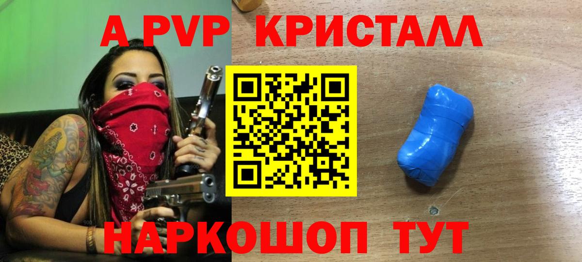 A-PVP кристаллы Моздок