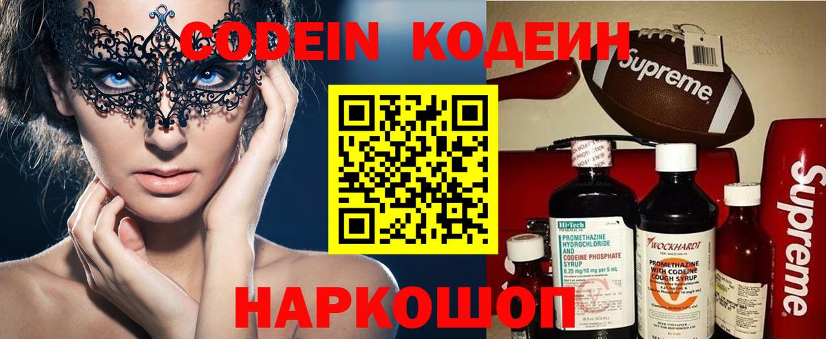 Кодеин напиток Lean (лин) Моздок