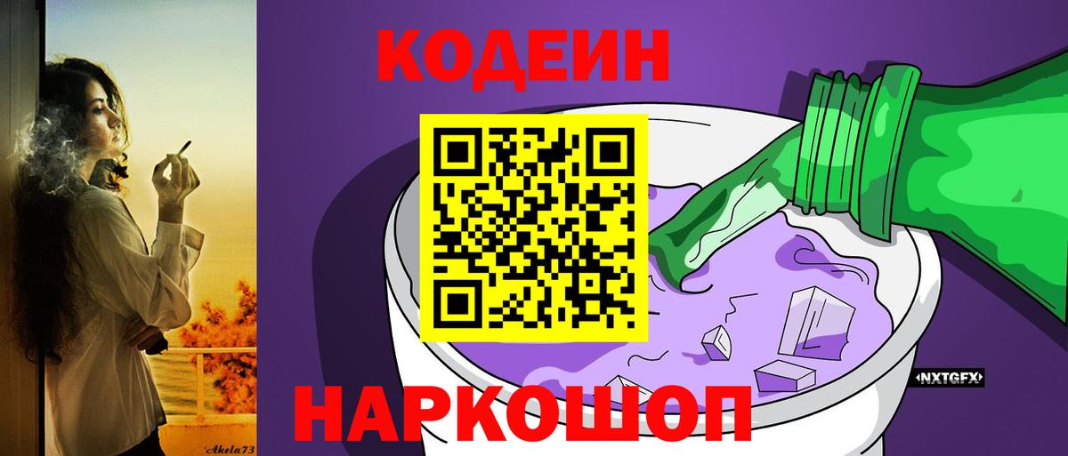 Кодеиновый сироп Lean Purple Drank  Кодеиновый сироп Lean напиток Lean (лин)  Моздок  Вход с VPN 