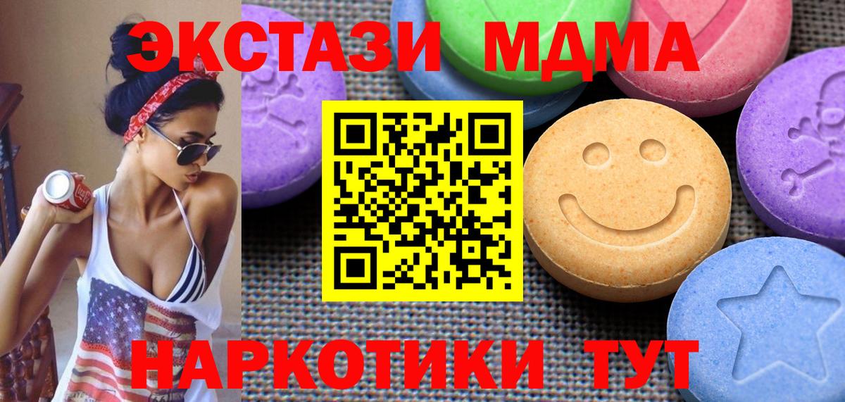 Экстази MDMA Моздок