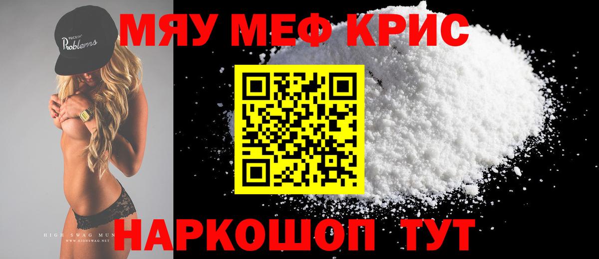 Меф мяу мяу мука Моздок