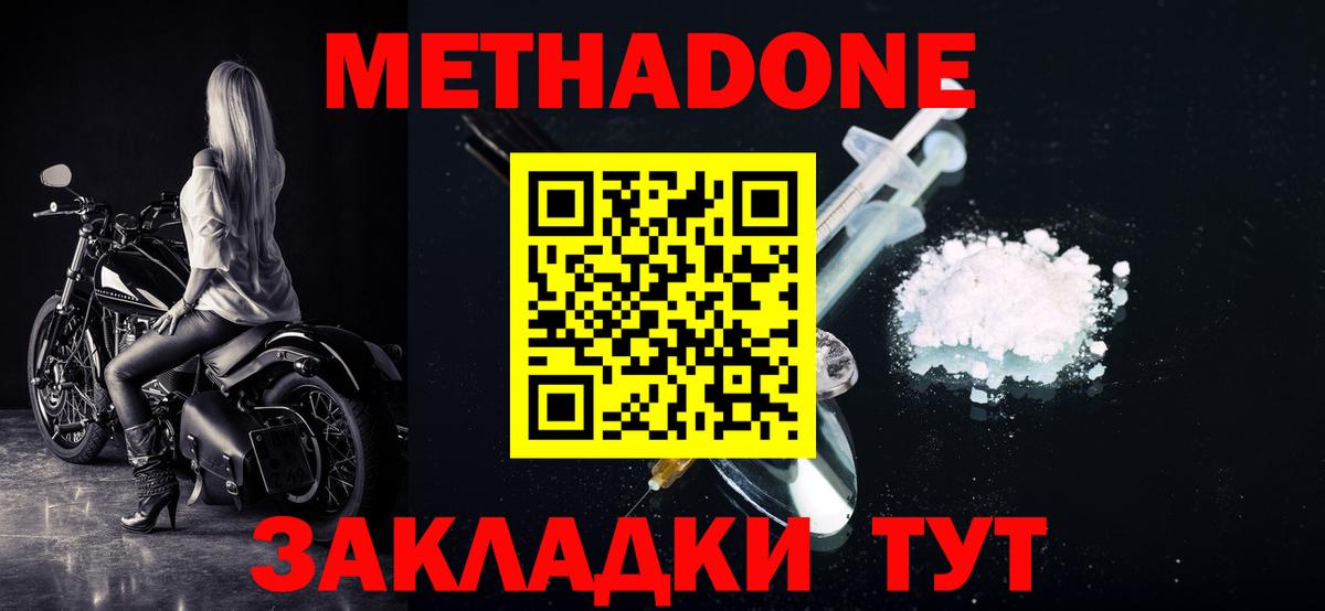 Метадон кристалл Моздок